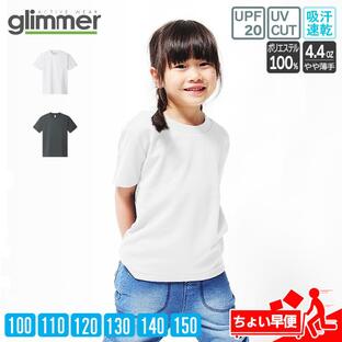 tシャツ 速乾 キッズ 男の子 女の子 Tシャツドライ 速乾性 無地 半袖 白tシャツ 半袖tシャツ 子供 インナー グリマー(glimmer) 00300-ACT 300act 4.4オンスの画像