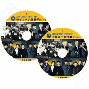 K-POP DVD Seventeen PROJECT EP1-EP7完 SET 2枚 日本語字幕あり セブンティーン セブチ KPOP DVDの画像