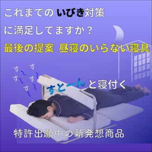 カルイビキ いびき 枕 いびき防止 いびき対策 うつぶせ 睡眠時無呼吸症候群 快眠 熟睡の画像