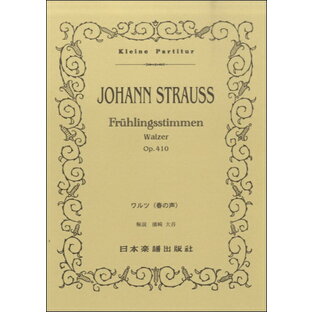 楽譜 No.244.ヨハンシュトラウス二世 ワルツ（春の声）の画像