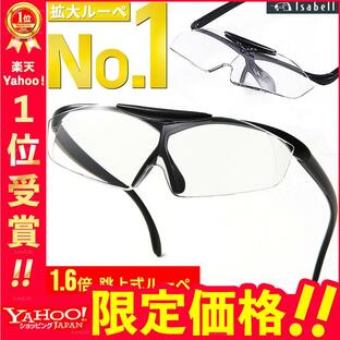 拡大鏡 ルーペ おしゃれ メガネ メガネ型ルーペ メガネ型拡大ルーペ 1.6倍 眼鏡型 眼鏡型ルーペ 読書用 跳ね上げ式 ケース付きの画像