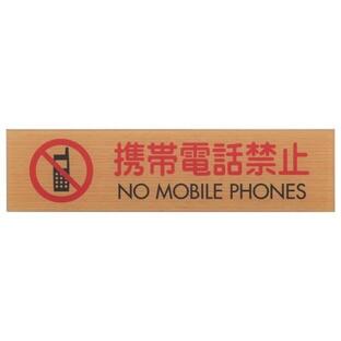 WMS1847-8 携帯電話禁止 NO MOBILE PHONES【光】の画像