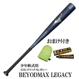 MIZUNO ミズノ 少年軟式用FRP製 ビヨンドマックスレガシー バットケース付き 野球 少年軟式カーボンバット ビヨマ 23FW 1CJBY17578の画像