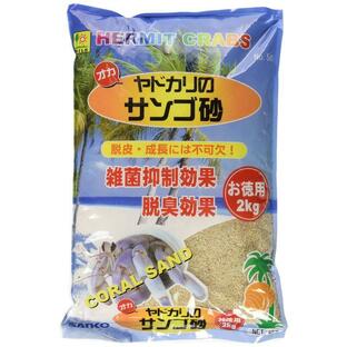 三晃商会 SANKO オカヤドカリの サンゴ砂 お徳用 2kgの画像