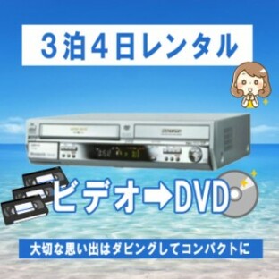 Panasonic DMR-E250V vhs ビデオデッキ vhs dvd ダビング vhs dvd 一体型 レコーダー ビデオデッキ【レンタル３泊４日】の画像