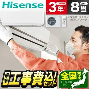 エアコン 8畳用 工事費込 冷暖房 ハイセンス Hisense HA-S25F-W 標準設置工事セット Sシリーズ 単相100V 工事費込み 8畳の画像