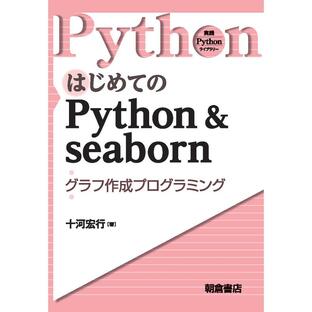 はじめてのPython seaborn グラフ作成プログラミングの画像
