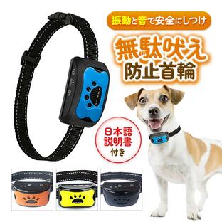 無駄吠え防止首輪 犬 バークコントローラー しつけ 首輪 USB 充電式 振動 ビープ音 7段階 小型犬 中型犬 大型犬 躾 犬鳴き声対策 自動訓練の画像