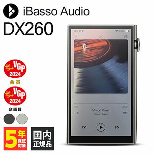 iBasso Audio DX260 シルバー ポータブルオーディオプレーヤー アイバッソオーディオ Bluetooth Wi-Fi 対応 Android 高音質 (送料無料)の画像