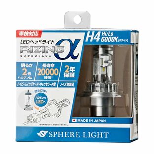 スフィアライト(Spherelight) 日本製 車用LEDヘッドライト RIZINGα(ライジングアルファ) H4 6000K 車検対応 3600lm ノイズ対策済 SRACH4060-02の画像