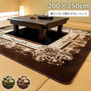 堀りごたつ用カーペット 長方形 Ｈ・シャルマン200×250cm 穴サイズ:90×120cm 3畳 ラグ カーペット 掘りごたつ 堀こたつ こたつ敷布団 敷き布団 掘炬燵の画像