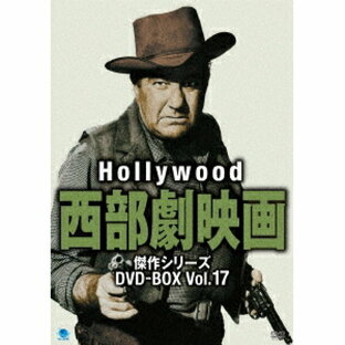 BROADWAY ハリウッド西部劇映画傑作シリーズ DVD-BOX Vol.17の画像