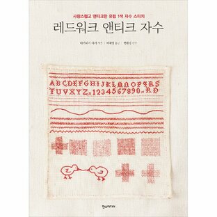 韓国語 本 『レッドワークアンティーク刺繍』 韓国本の画像
