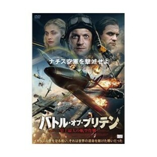 【取寄商品】DVD/洋画/バトル・オブ・ブリテン 史上最大の航空作戦の画像