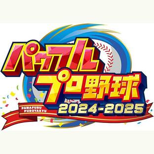 【新品】24/07/18発売(前日出荷) Switch パワフルプロ野球 2024-2025の画像