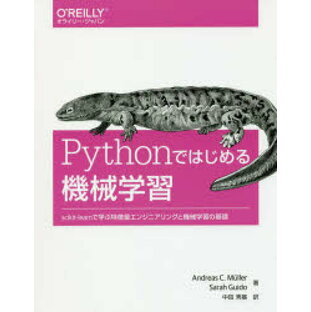 Pythonではじめる機械学習 scikit-learnで学ぶ特徴量エンジニアリングと機械学習の基礎の画像