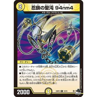 忍鎖の聖沌 94nm4(DM23RP2 12/74)〔R〕【光】〈忍邪乱武〉 デュエル・マスターズの画像