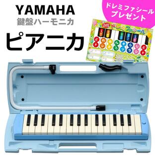 YAMAHA/ヤマハ ピアニカ P-32E ブルー 【メーカー保証1年付き】鍵盤数:32 (中空二重ブローケース・吹き口・卓奏用パイプ付) p32eの画像