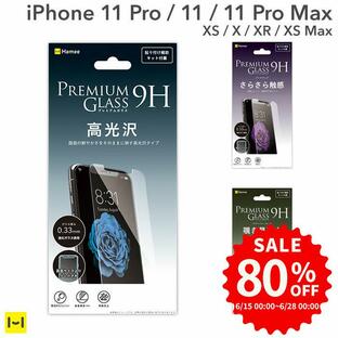 【iFace対応】iphone11 フィルム iPhone11 Pro フィルム iphone11 Pro Max フィルム XS X XR XS Max 強化ガラス 液晶保護 プレミアムガラス9H ミニマルサイズの画像
