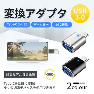 USB3.0 to Type-C 変換アダプター ホスト機能 変換 アダプタ コネクタ OTG機能 マイクロ USB タイプC USB-A 充電 アダプター android スマホ Macbookの画像
