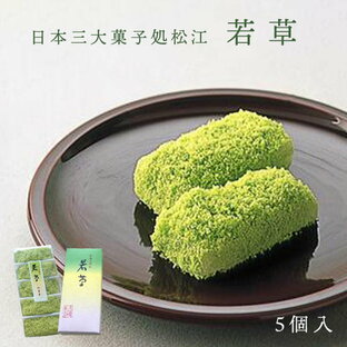 和菓子 若草(5個箱入り）×1 松江 銘菓 一力堂 和菓子 お供え 法事の画像