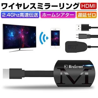 ミラーリング ミラキャスト ワイヤレス HDMI Windows MAC OS スマホ タブレット PC対応 1080 テレビで Youtubeを見る iphoneテレビ出力 日本語説明書の画像