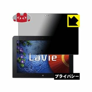 LaVie Tab W TW710 のぞき見防止保護フィルム Privacy Shield【覗き見防止・反射低減】の画像