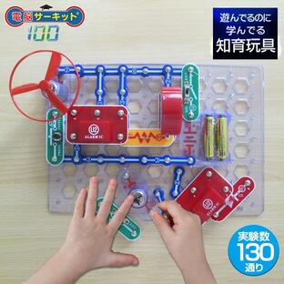 おもちゃ 知育玩具 5歳 6歳 小学生 男の子 プログラミング 電脳サーキット 100 電子回路 電子ブロック プレゼント ランキングの画像