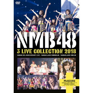 NMB48NMB48 3 LIVE COLLECTION 2018DVD[イオンモール茨木店]の画像