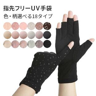UV手袋 ショート レディース スマホ対応 指なし 携帯操作 メッシュ 蒸れない 涼しい スマホ操作 日焼け防止 紫外線対策の画像