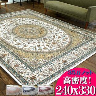 絨毯 カーペット 6畳 用 高級 ラグ ペルシャ絨毯 柄 高密度35万ノット 240×330の画像