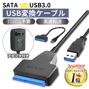 SATA USB 変換ケーブル hdd 3.5 usb 2.5/3.5インチsata USB変換アダプター SSD HDD データ取り出しSATA3 USB 3.0 UASP対応の画像