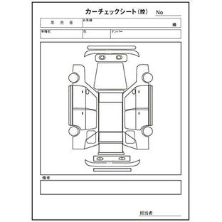 カーピカル 複写式 カーチェックシート(50台分) A5サイズ 1冊 傷確認の画像