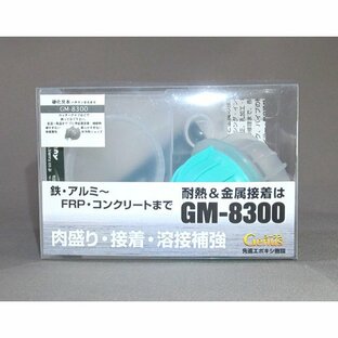GM-8300-44 耐熱肉盛り補修剤 エポキシパテの画像