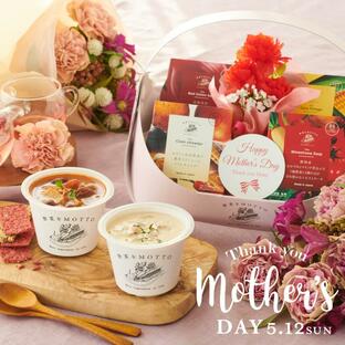 季節限定 母の日 プレゼント 人気 野菜をMOTTO スープ 4個 かご ギフト セットの画像