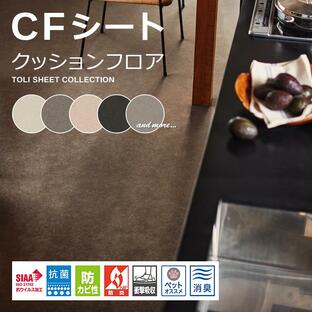 クッションフロア ペット 滑らない 犬 猫 床材 東リ CFシート P NW 土足 消臭 防炎 抗菌 防カビ クッションフロアー フローリング マット ラグ 黒 抽象柄 無地調の画像