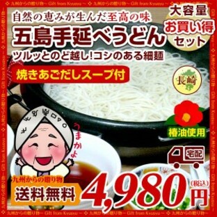 グルメ お取り寄せ 幻の五島うどん(長崎五島手延べうどん)約27人前(あごスープ付) 送料無料 お取り寄せ 得トクセールの画像