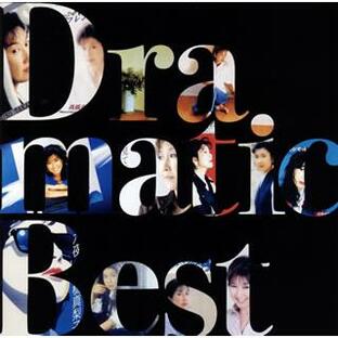 CD)高橋真梨子/Dramatic Best〜ドラマ・映画主題歌集〜 (VICL-64797)の画像