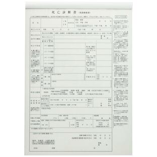 中島紙工 死亡診断書 511 A4 ノーカーボン 1パック 50組×1冊の画像