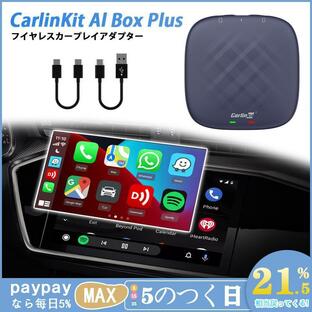 CarlinKit AI Box Plus リモコンセット Tbox plus Android 13.0 Autoアダプター カーオーディオ 純正有線CarPlay車両専用 4G カーリンキットプラグアンドプレイの画像