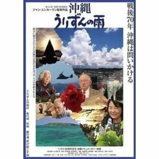 沖縄 うりずんの雨 [DVD]の画像