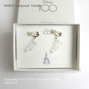 HARIO Lampwork Factory Disney100 イヤリング シンデレラ ガラスの靴 HAD-CG-E mmis 新生活 インテリアの画像