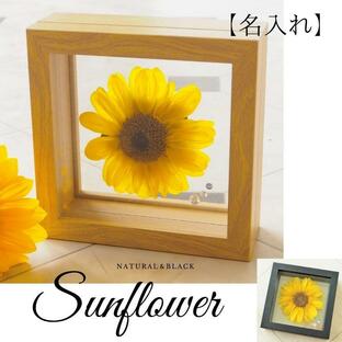 名入れ ひまわり プリザーブドフラワー sunflower フラワーギフト 向日葵 フラワーギフト 誕生石のモチーフクリスタルアクセサリー付きの画像