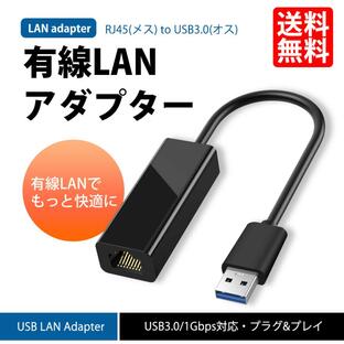 有線lanアダプター 有線lan アダプタ USB lan 変換 LANケーブル コネクタ USB3.0 高速 パソコン PC Mac Windows コネックU 送料無料の画像