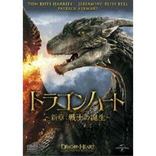 ドラゴンハート 〜新章：戦士の誕生〜 [DVD]の画像