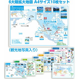 6大陸A4サイズお風呂ポスター（10枚セット） 世界地図 ヨーロッパ アジア 北アメリカ 南アメリカ オセアニア アフリカお風呂ポスターお風呂ポスター 各州世界地図お風呂 ポスター 日本地図の画像