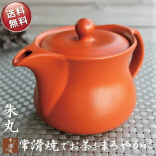急須 お茶が美味しくなる 常滑焼 きゅうす 赤い ティーポット 陶器 まろやか 茶こし付き 左利き 右利き 茶器 朱色 朱泥 ポット 朱丸 ポットタイプの画像