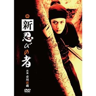 角川映画 NHKエンタープライズ 新 忍びの者 DVDの画像