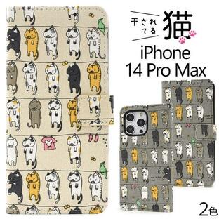領収書発行可 iPhone 14 promax ケース 大人可愛い 猫 ねこ ネコ iPhone14 プロマックス アイフォン アイホン カバー かわいい おしゃれ にゃんこ おもしろ 面白の画像
