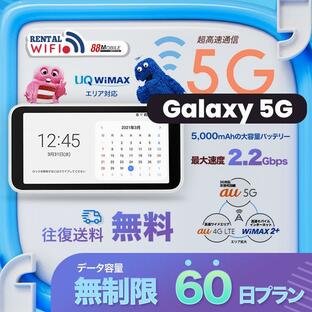 WiFi レンタル 国内 UQ WIMAX Galaxy 5G Mobile Wi-Fi 【 レンタル WiFi 国内 60日プラン】 【往復送料無料】【Wi-Fi】ワイマックスの画像